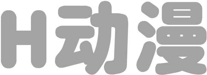 『无码中字』新最终痴汉电车1（1/3）